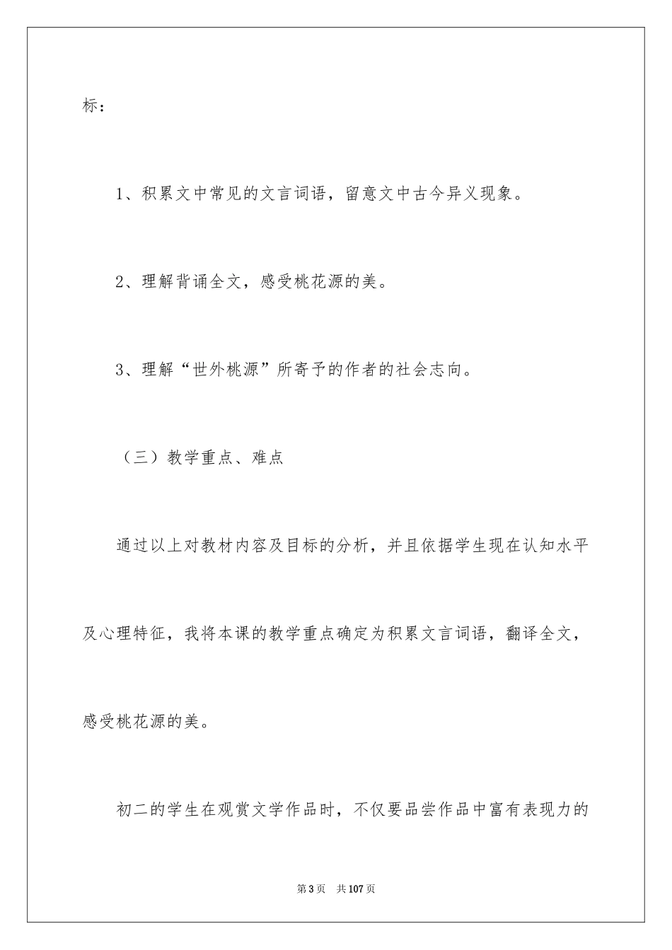 2024八年级语文说课稿_12_第3页