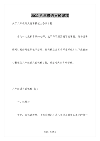 2024八年级语文说课稿_12