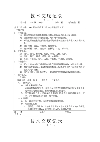 技术交底大师（水电部分个）