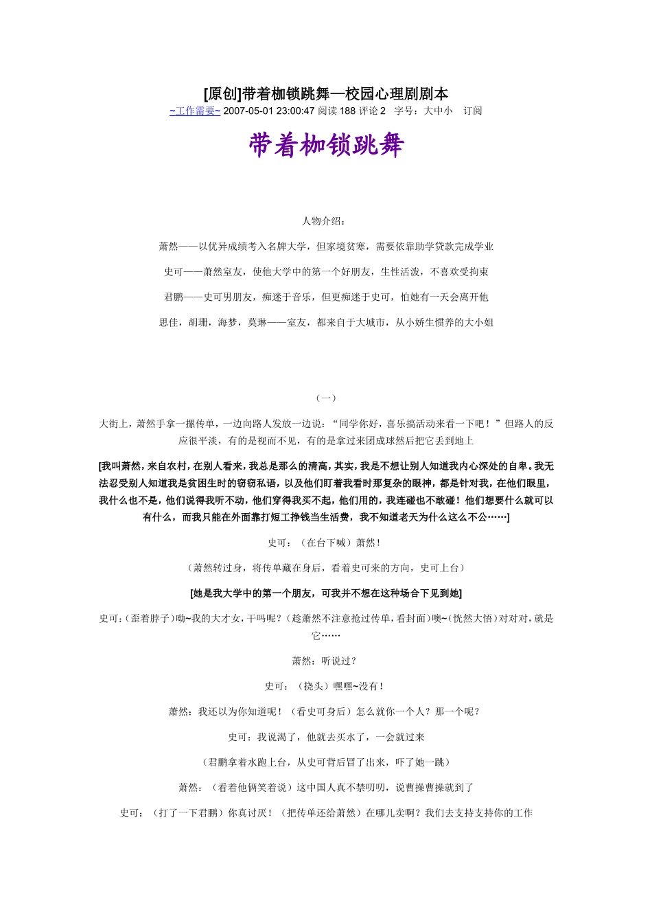 心灵剧剧本--带着枷锁跳舞_第1页