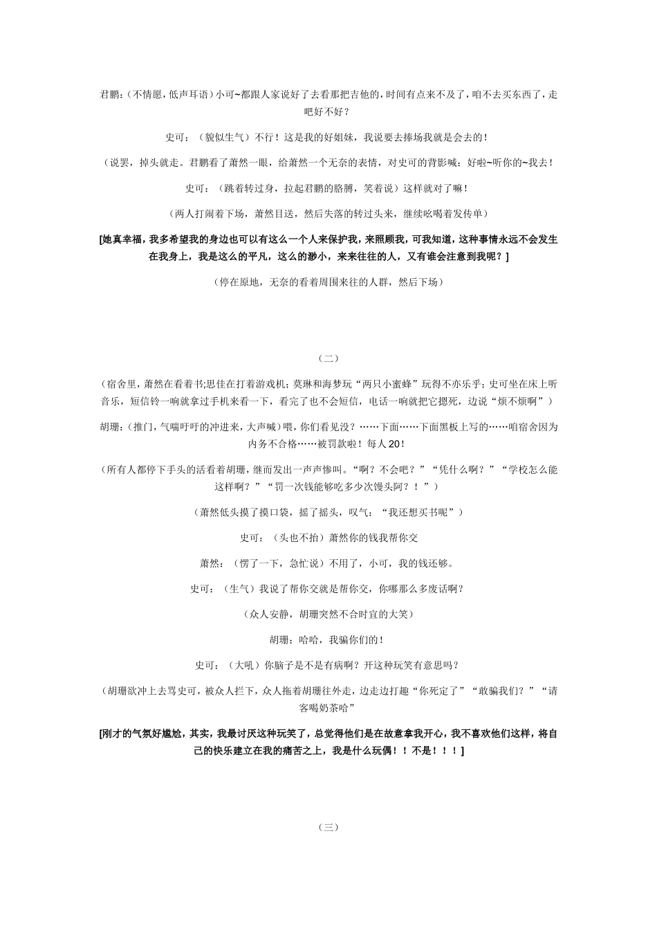 心灵剧剧本--带着枷锁跳舞_第2页
