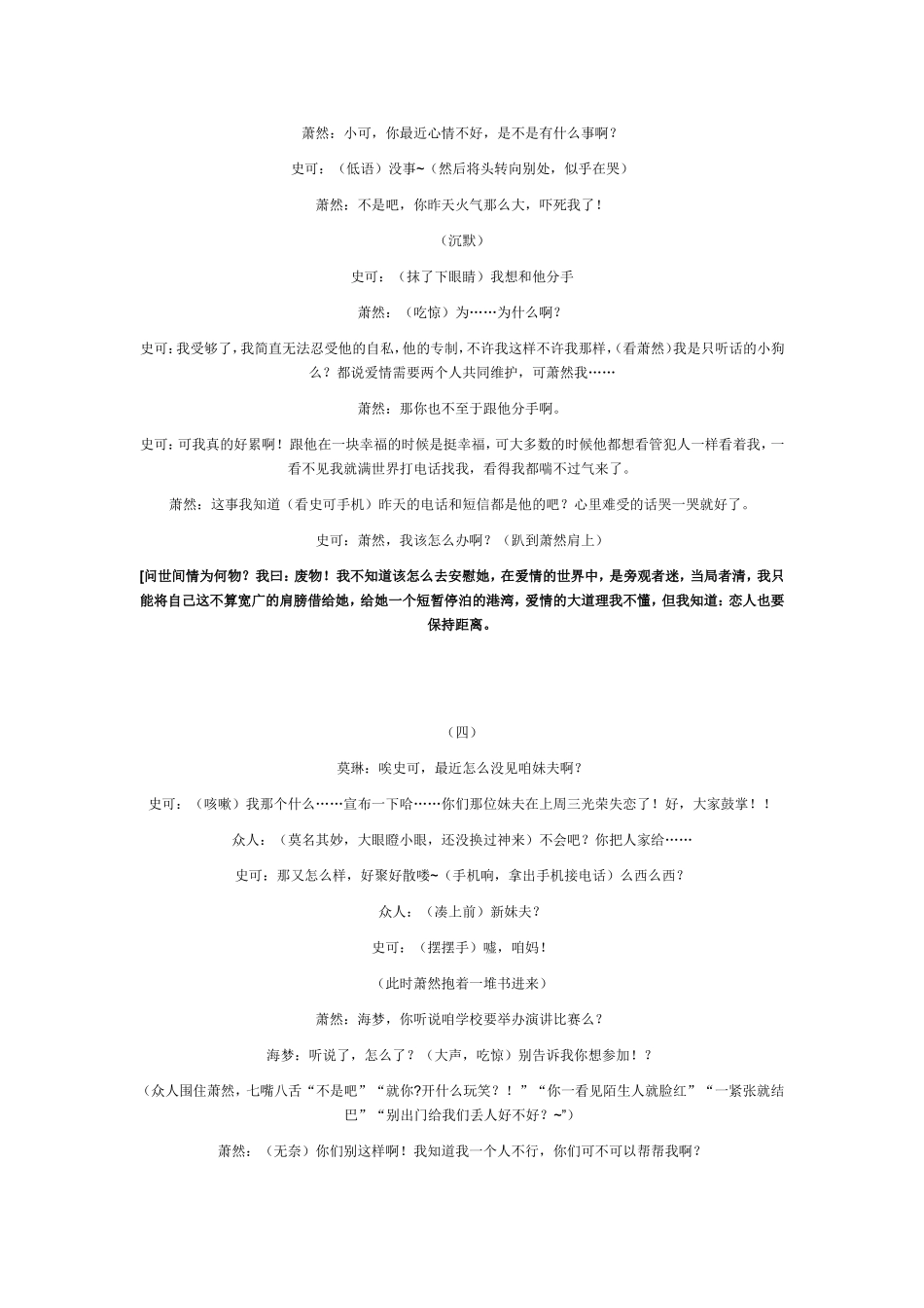心灵剧剧本--带着枷锁跳舞_第3页