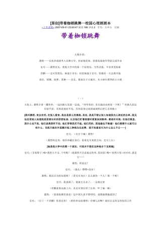 心灵剧剧本--带着枷锁跳舞