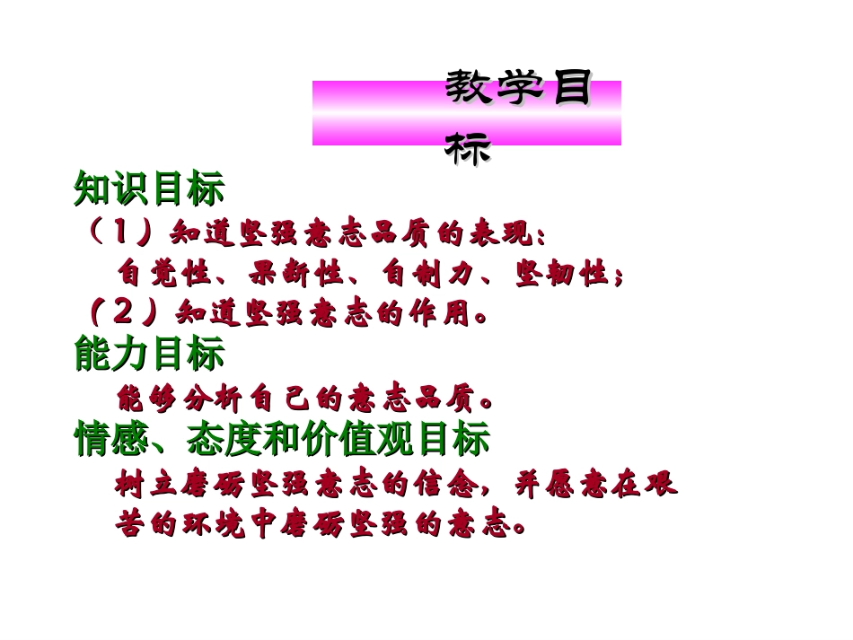 让我们选择坚强课件政治人教版七年级下_第2页