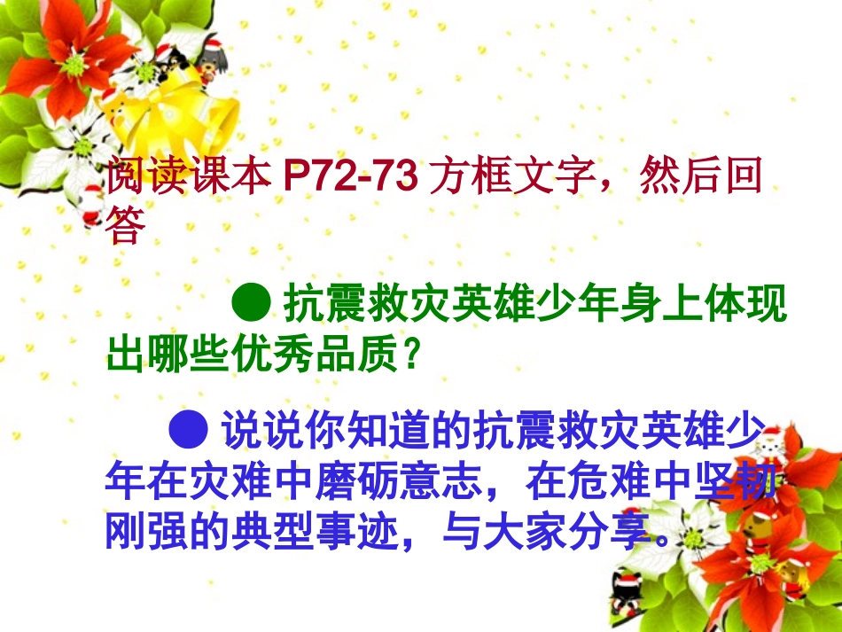 让我们选择坚强课件政治人教版七年级下_第3页