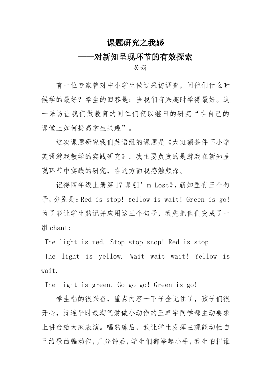 课题案例之我感_第1页