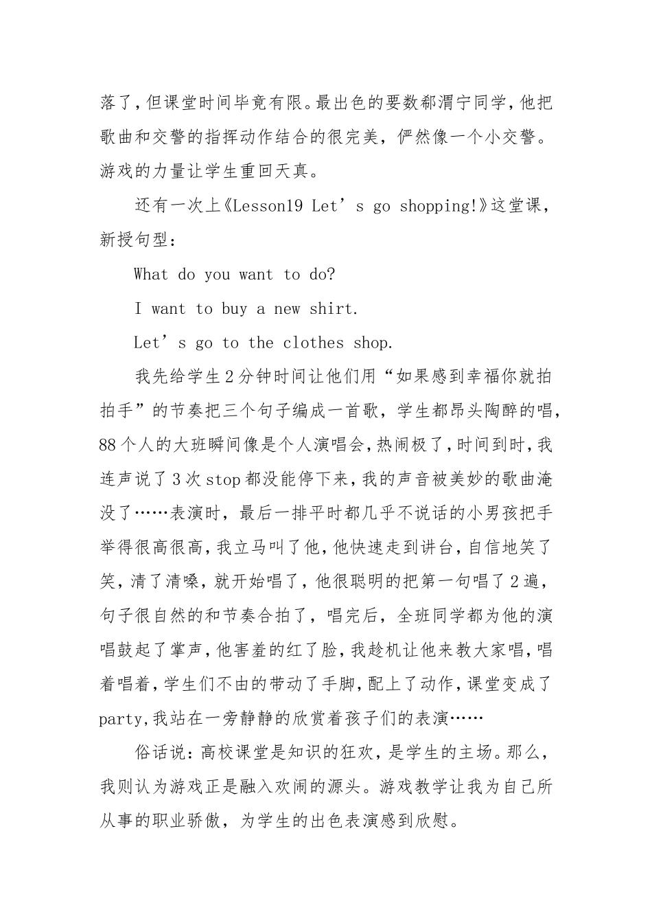 课题案例之我感_第2页