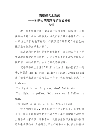 课题案例之我感