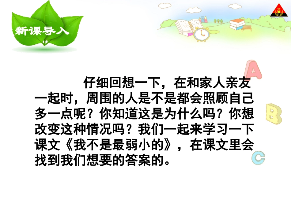 7我不是最弱小的_第2页