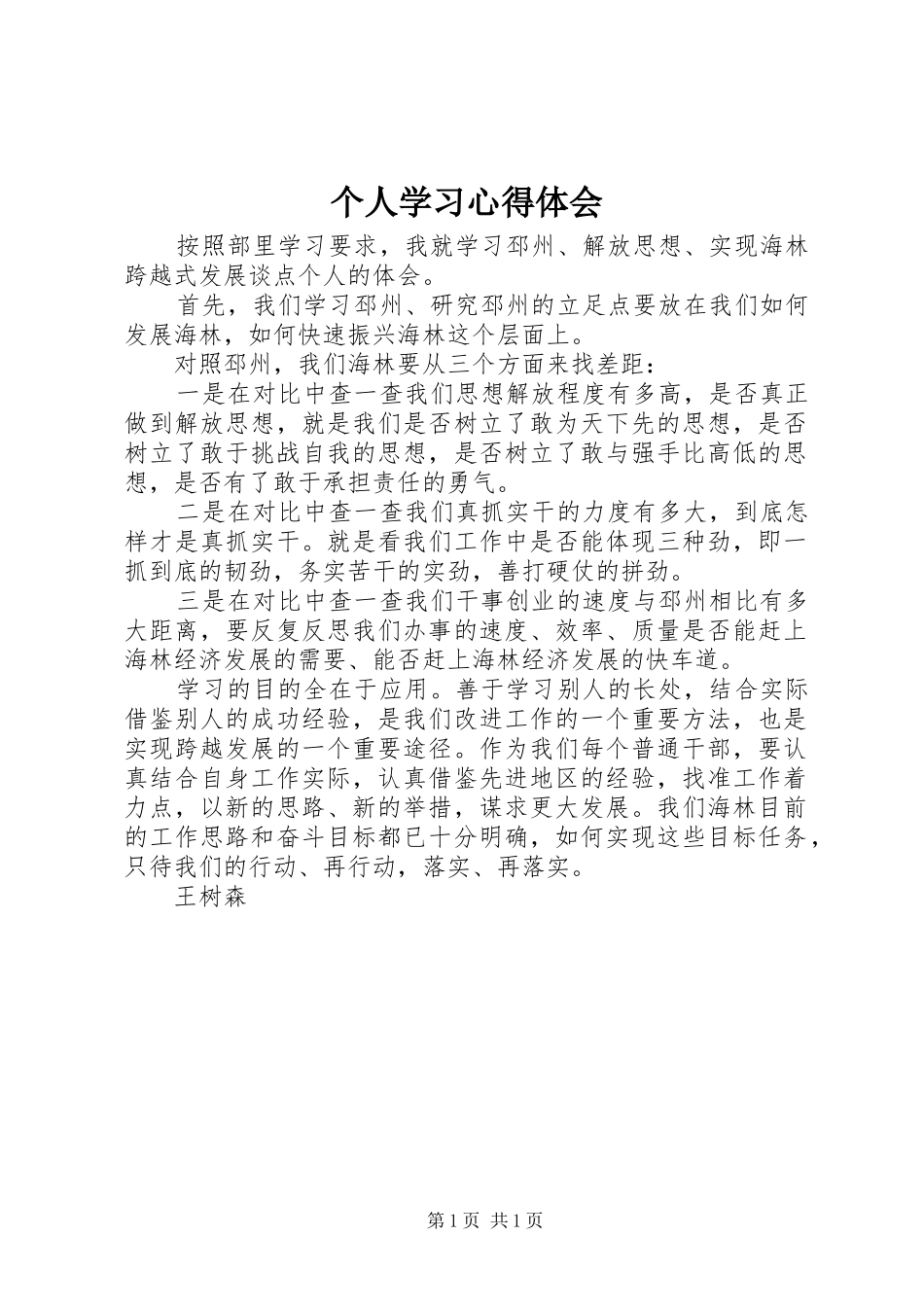 个人学习体会心得_第1页