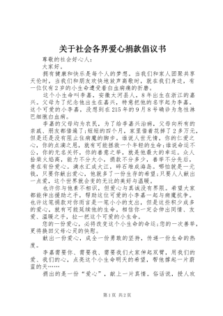 关于社会各界爱心捐款倡议书