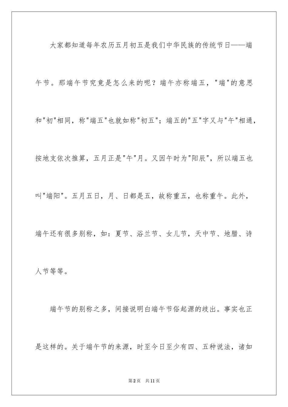 2024五月五端午节演讲稿_4_第2页