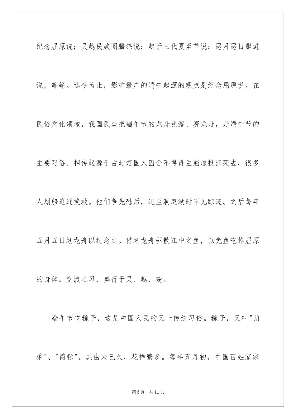 2024五月五端午节演讲稿_4_第3页
