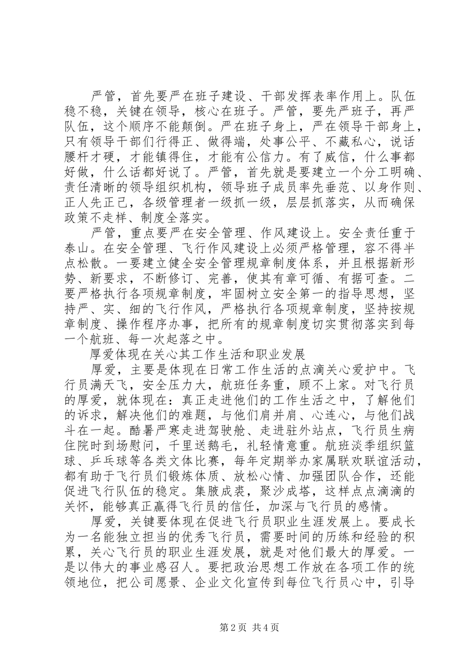 关于严管与厚爱体会心得_第2页