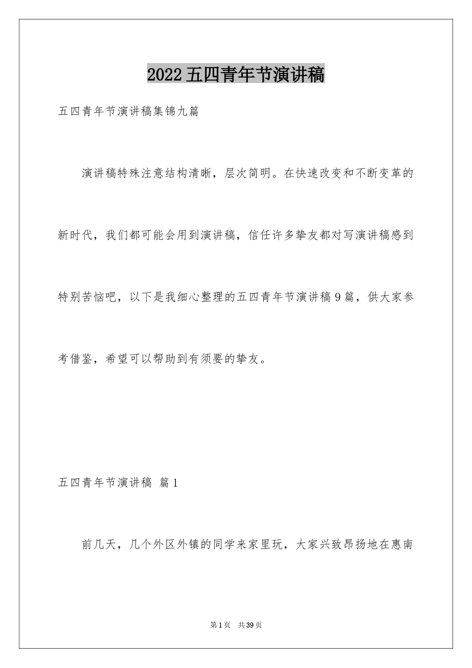 2024五四青年节演讲稿_404_第1页