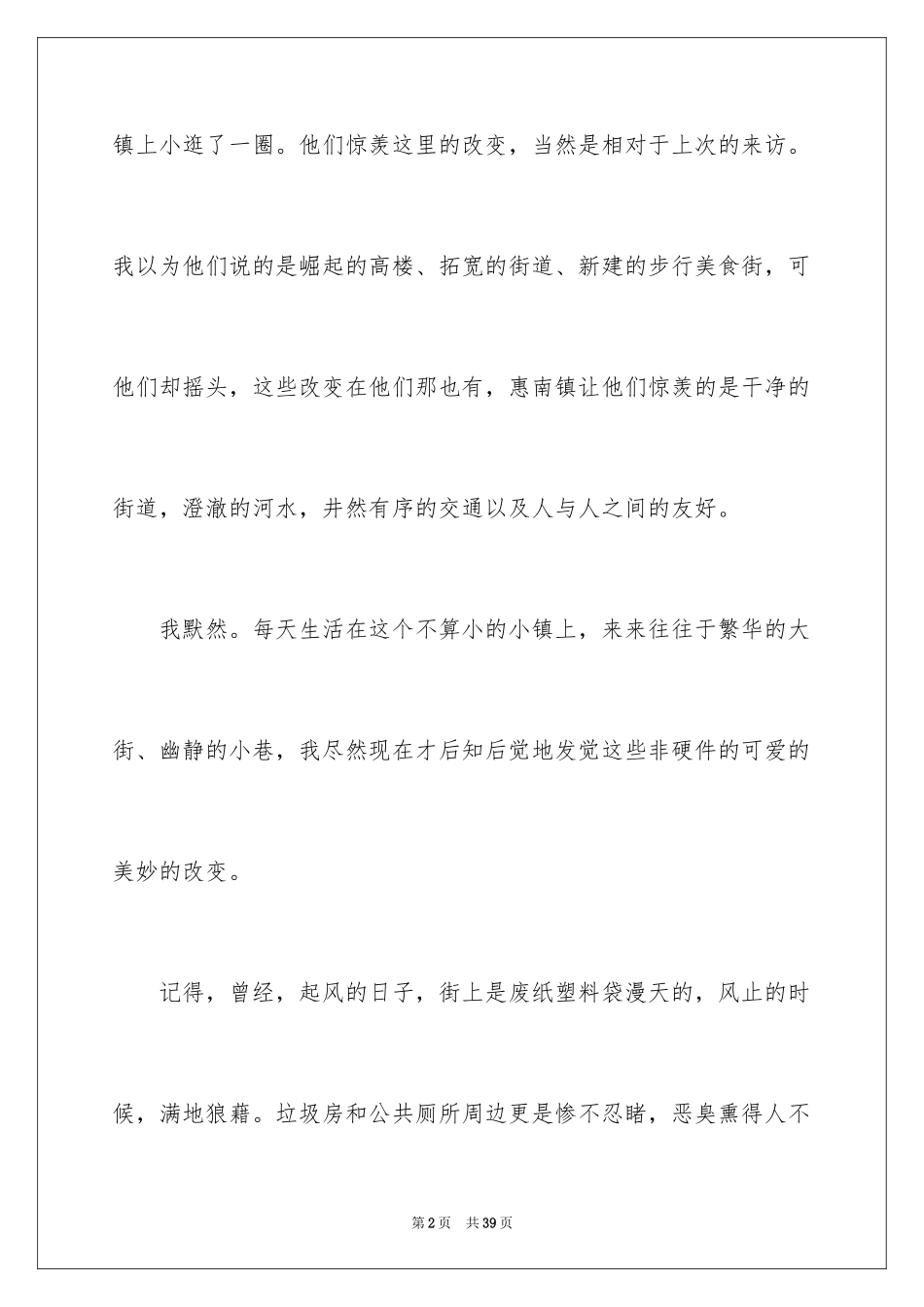 2024五四青年节演讲稿_404_第2页