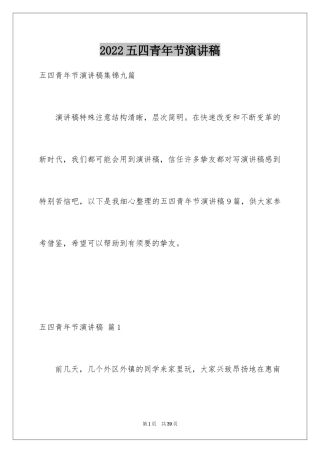2024五四青年节演讲稿_404