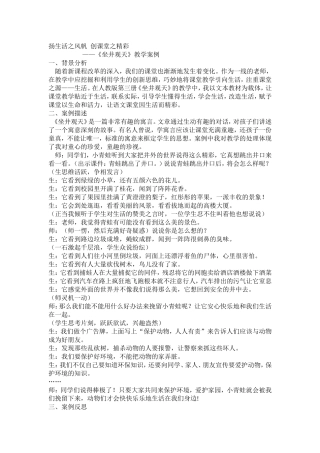 扬生活之风帆创课堂之精彩