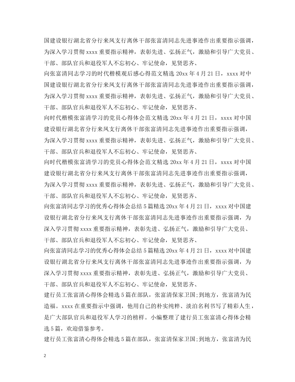 学习张富清心得体会汇总 _第2页