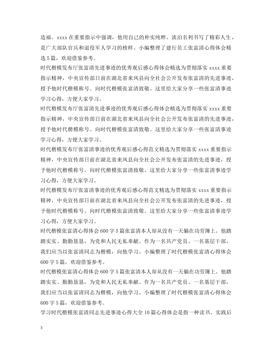 学习张富清心得体会汇总 _第3页