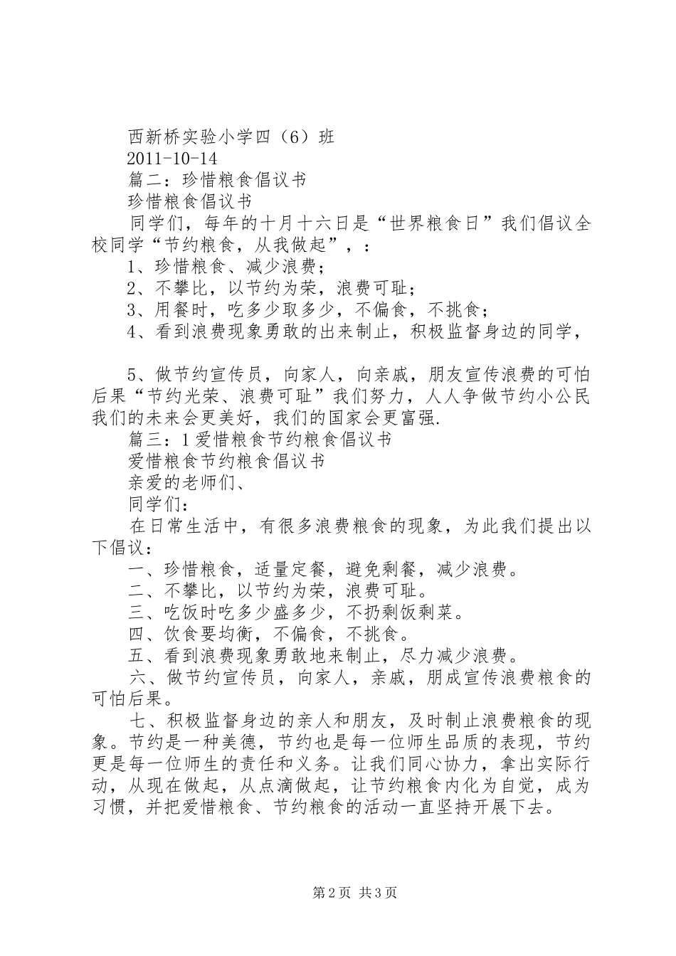 关于爱惜粮食的倡议书3篇_第2页