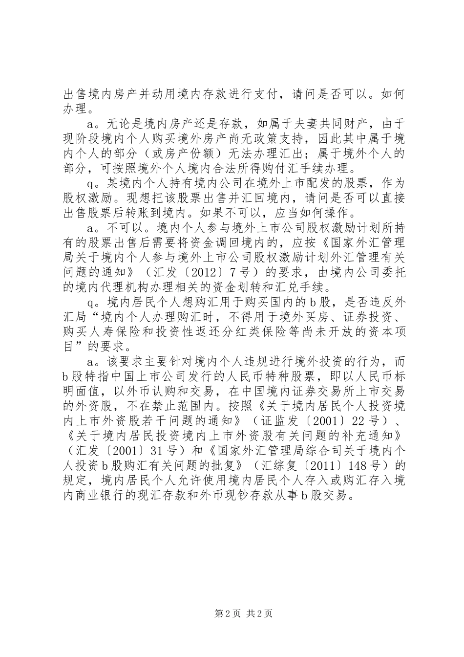 个人外汇业务培训心得_第2页