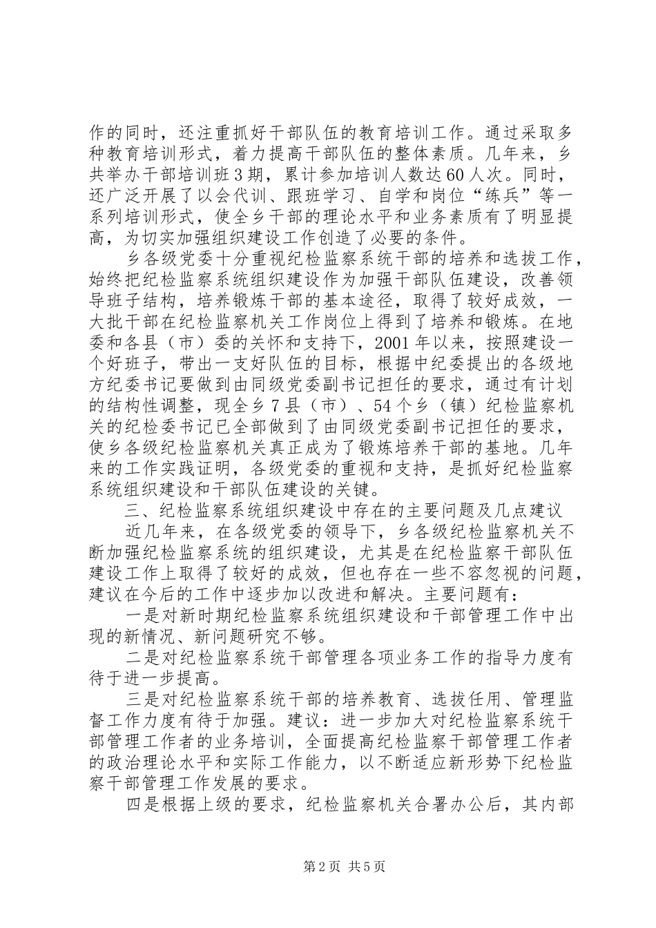 干部管理工作整改总结 _第2页