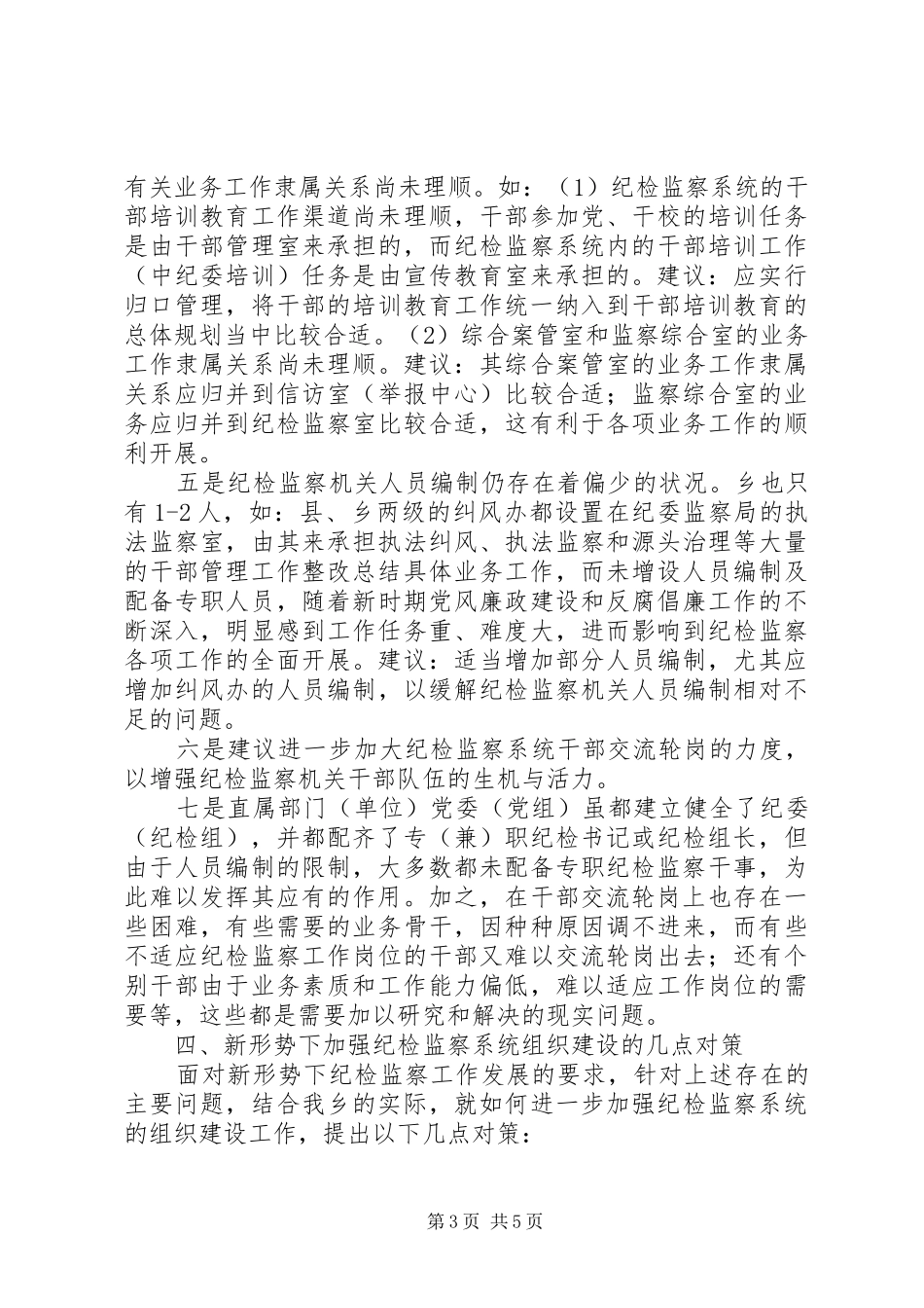 干部管理工作整改总结 _第3页