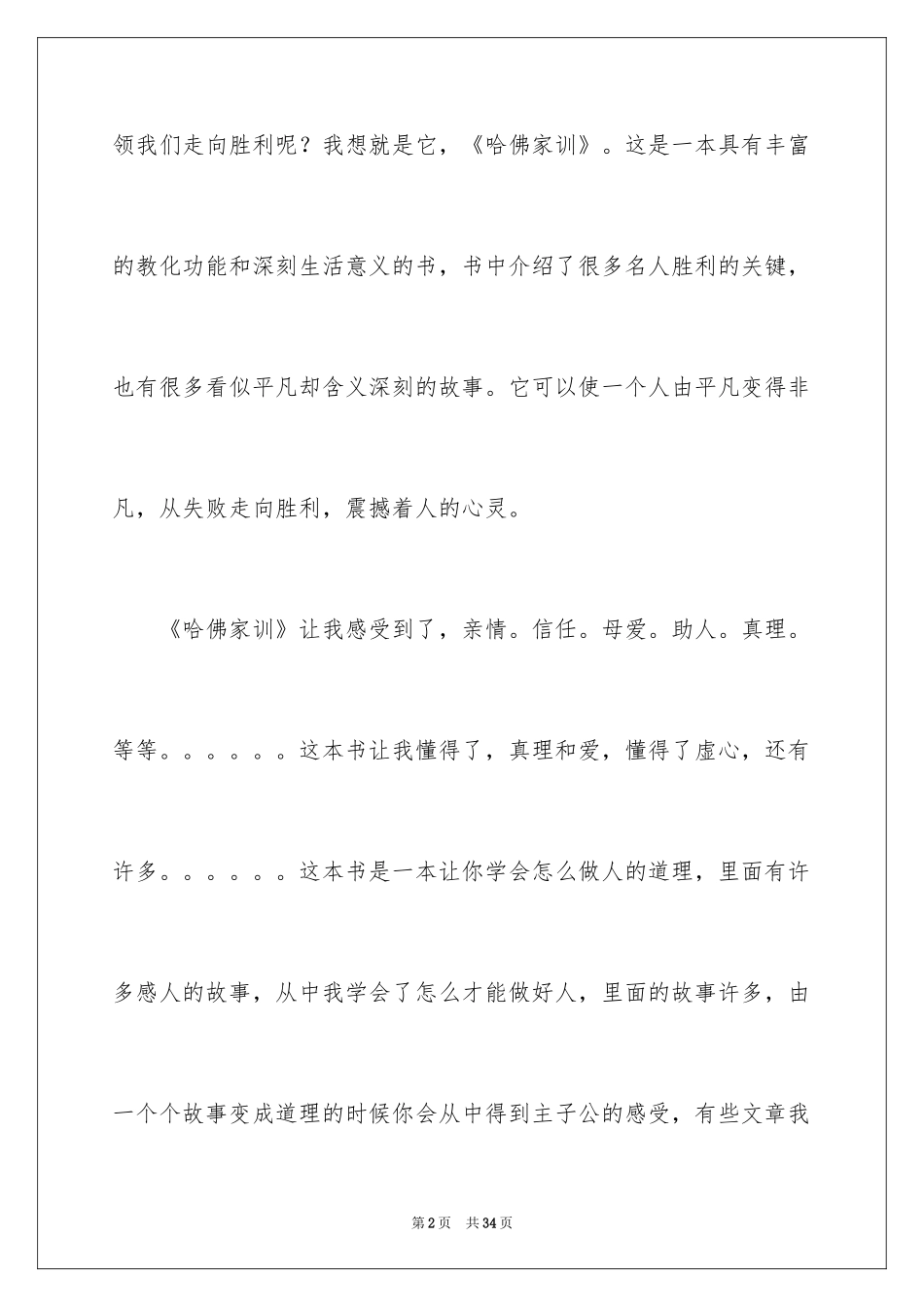 2024哈佛家训读后感_6_第2页