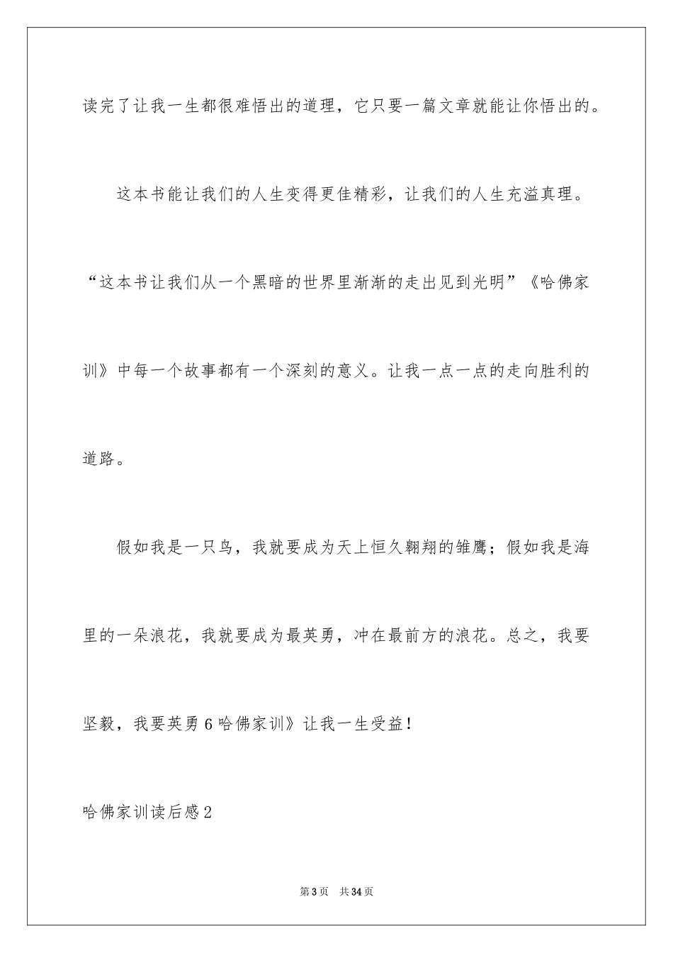 2024哈佛家训读后感_6_第3页