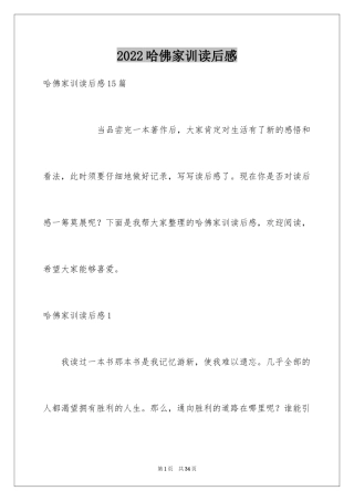 2024哈佛家训读后感_6