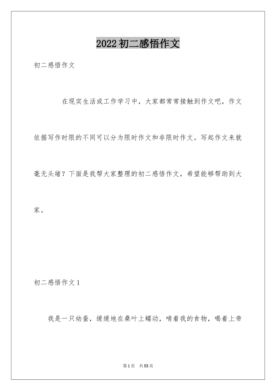 2024初二感悟作文_第1页