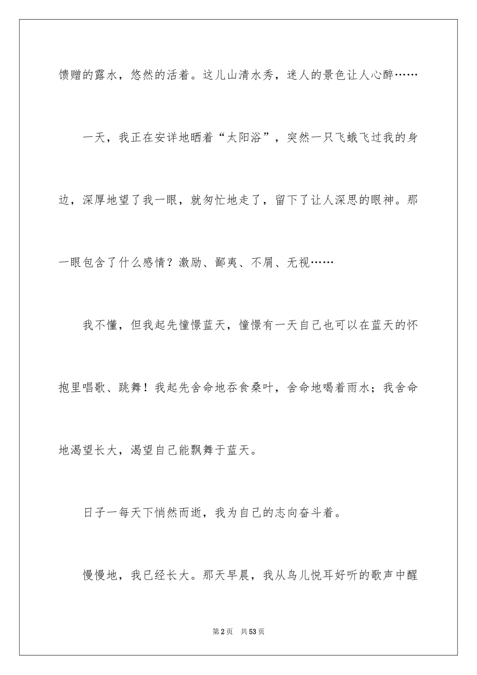 2024初二感悟作文_第2页