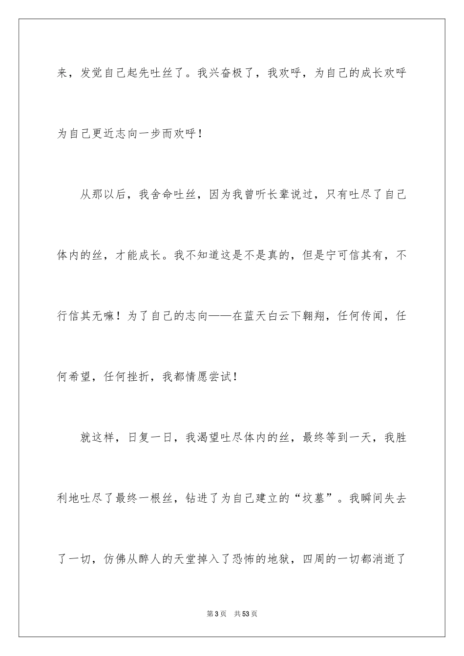 2024初二感悟作文_第3页