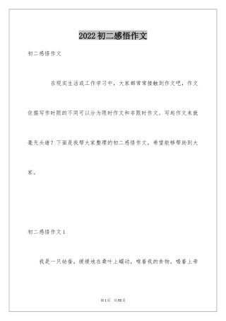 2024初二感悟作文