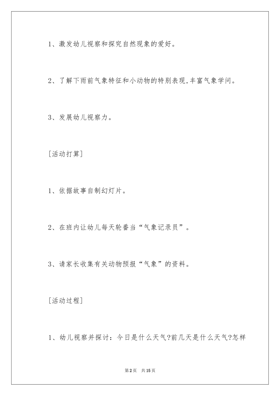 2024大班主题教案：动物气象员_第2页