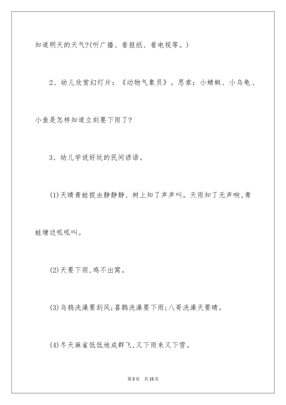2024大班主题教案：动物气象员_第3页