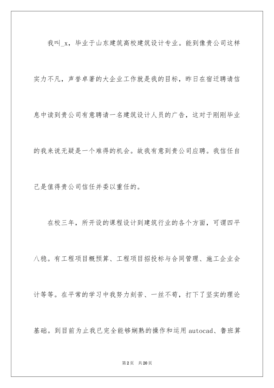 2024个人面试自荐信_第2页