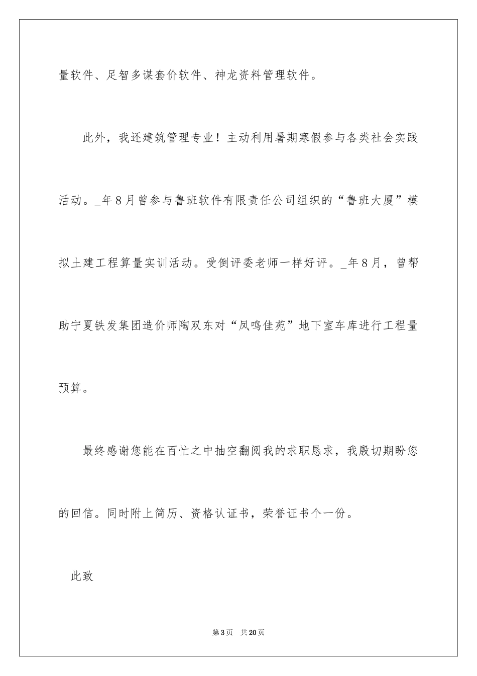 2024个人面试自荐信_第3页