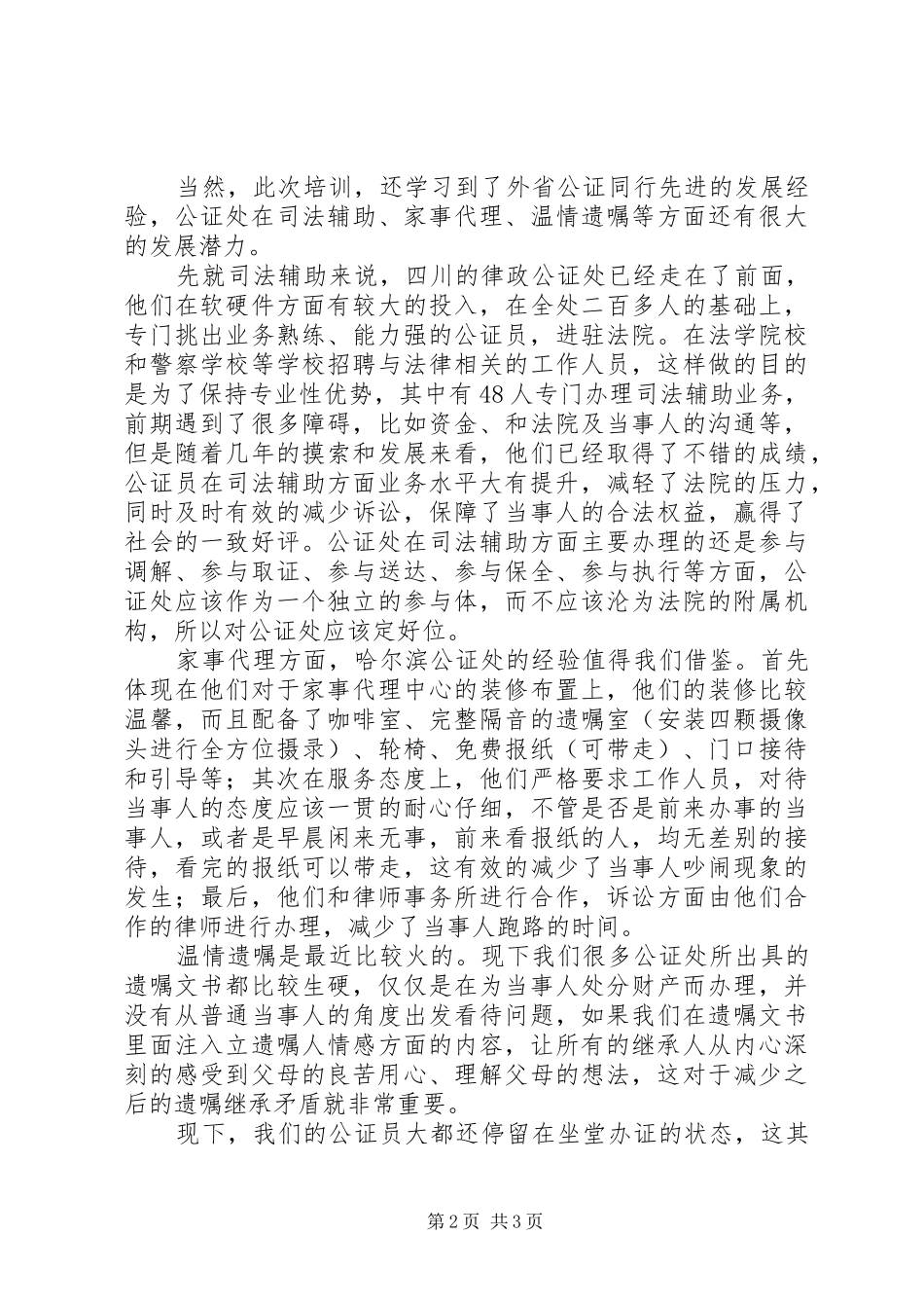 公证员岗前任职培训体会心得_第2页