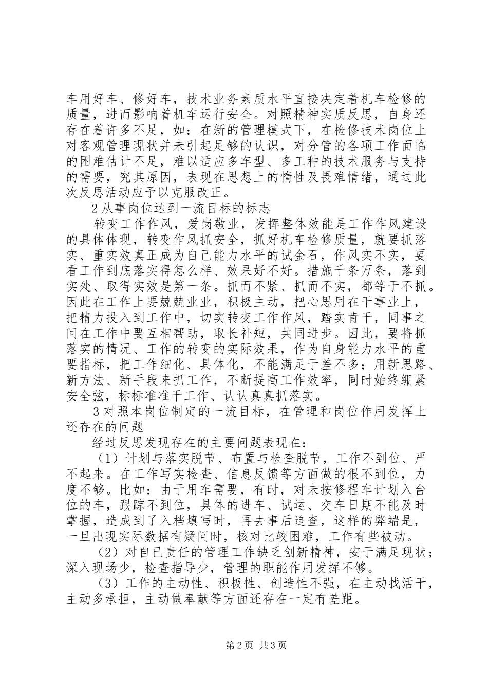 关于集团公司开展大反思、大检查的体会心得_第2页