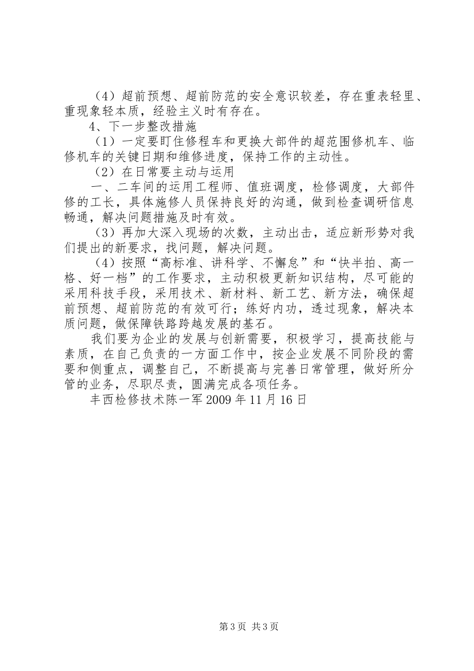 关于集团公司开展大反思、大检查的体会心得_第3页