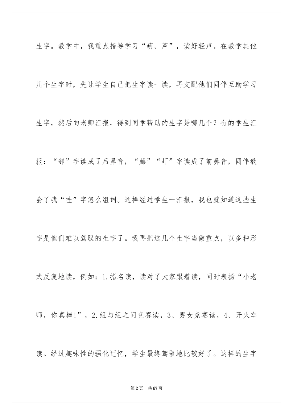 2024《我要的是葫芦》教学反思_4_第2页
