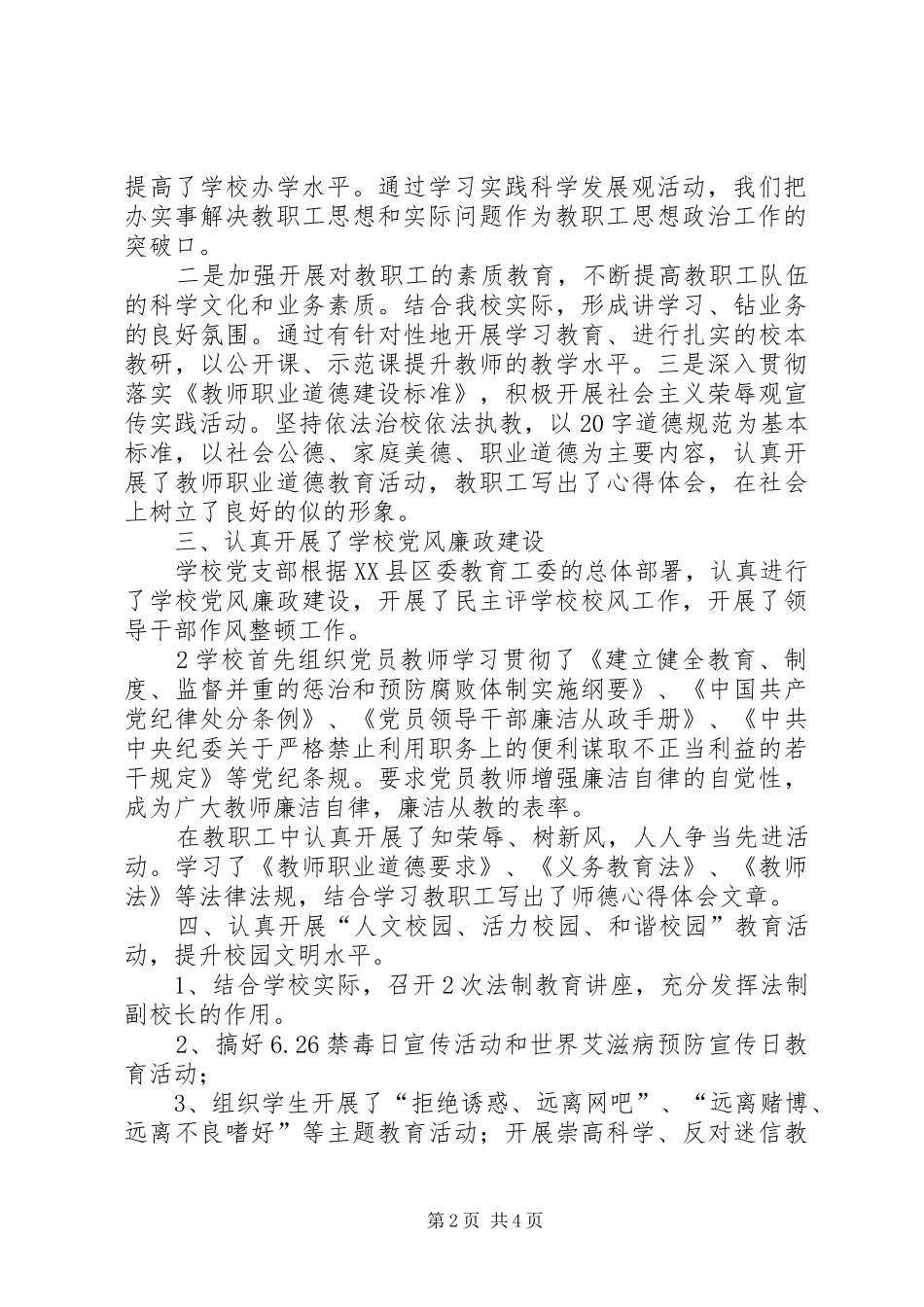公司精神文明创建活动总结 _第2页
