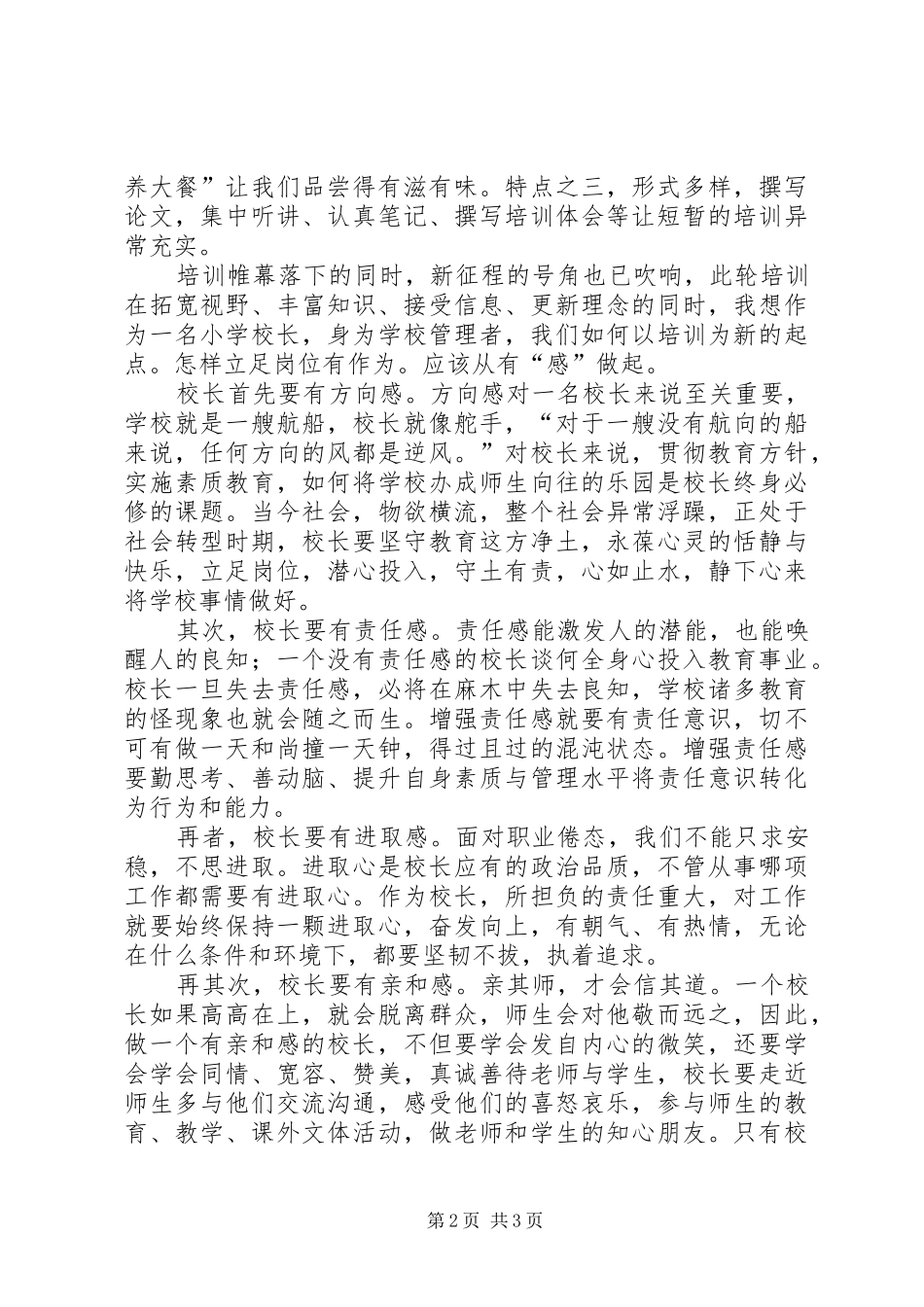 干部集中培训体会心得_第2页