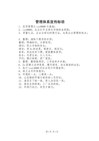 管理体系宣传标语