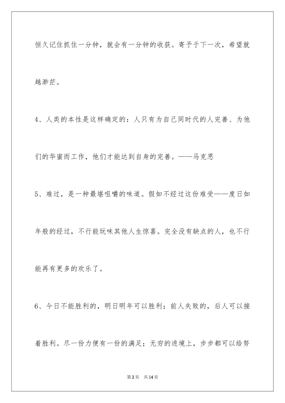 2024人生感悟格言摘录65条_3_第2页