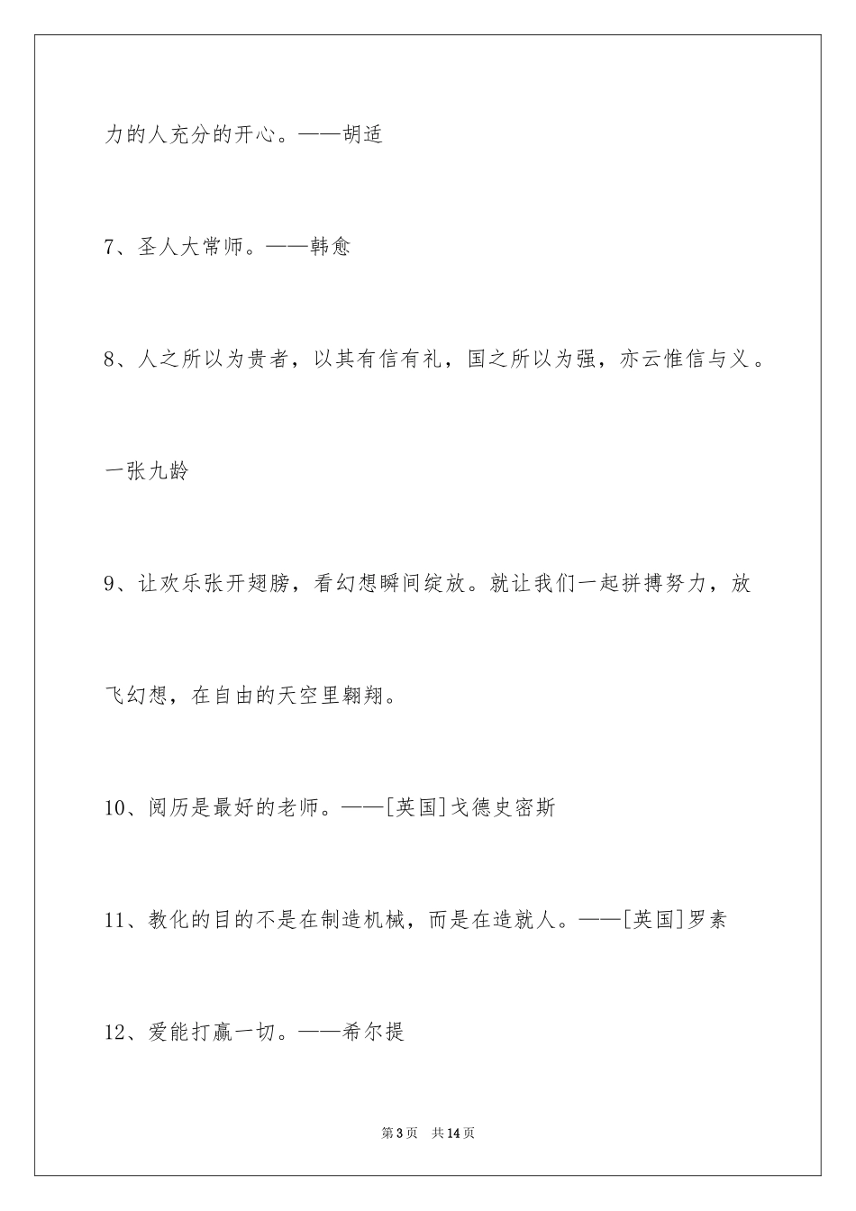 2024人生感悟格言摘录65条_3_第3页