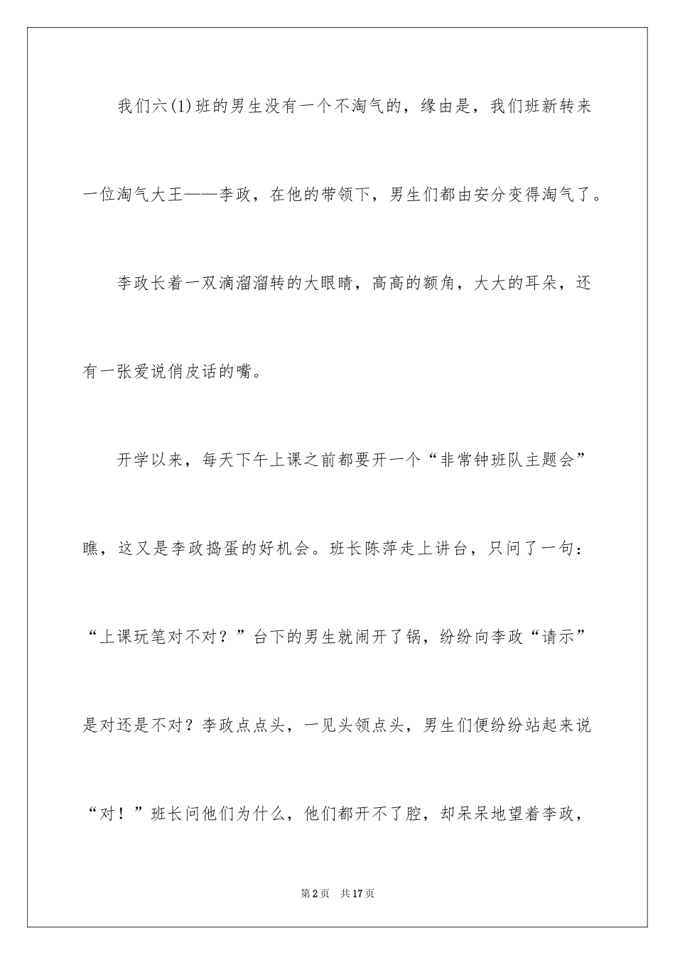 2024人物作文600字_第2页