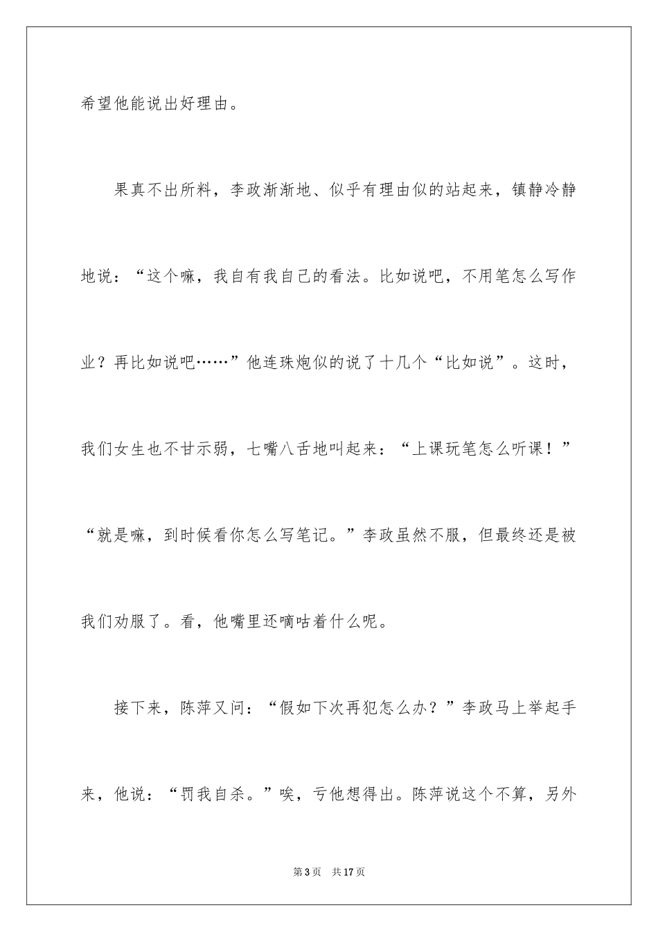 2024人物作文600字_第3页